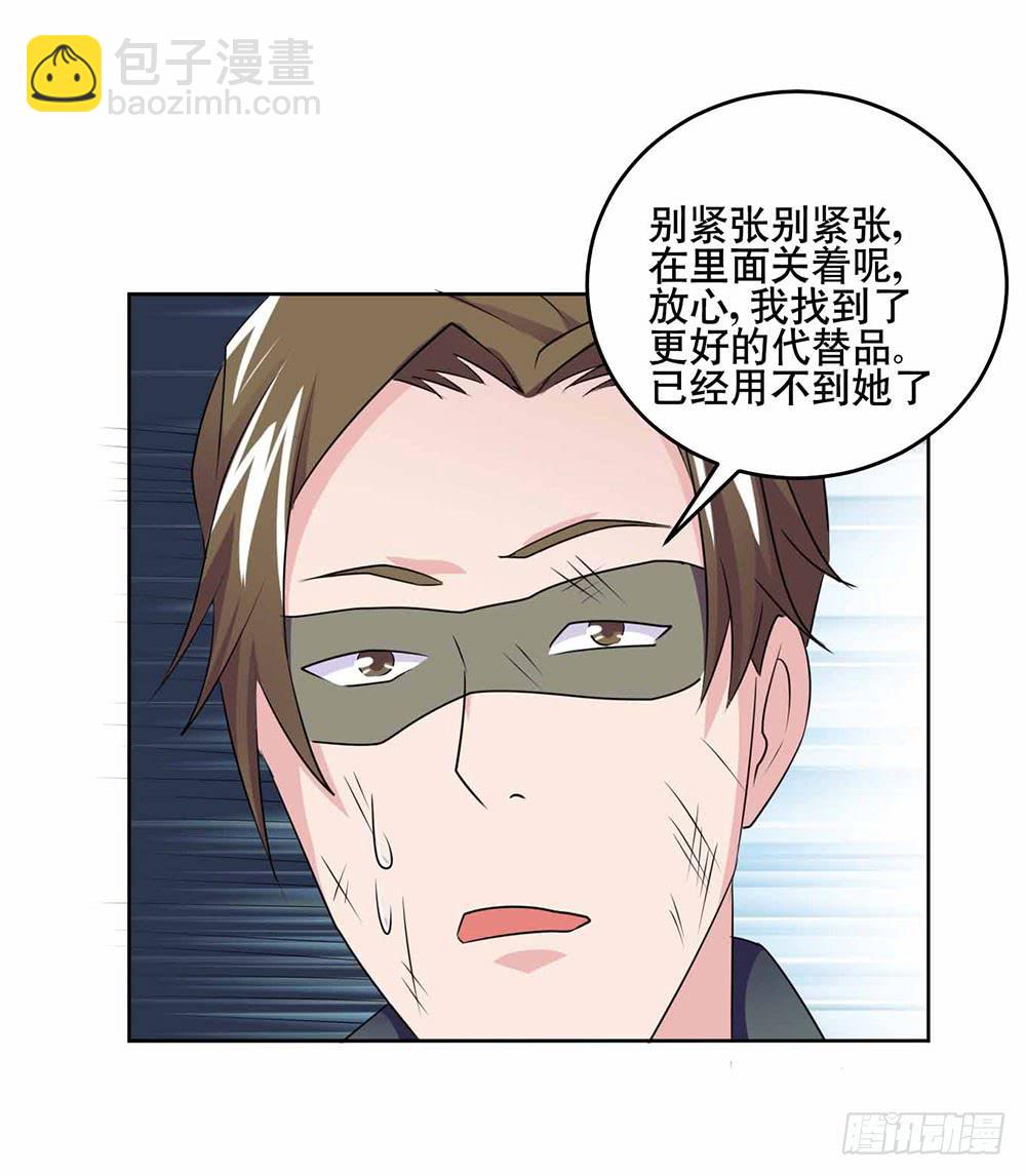 《与超人同居》20 药剂的真相 第32页