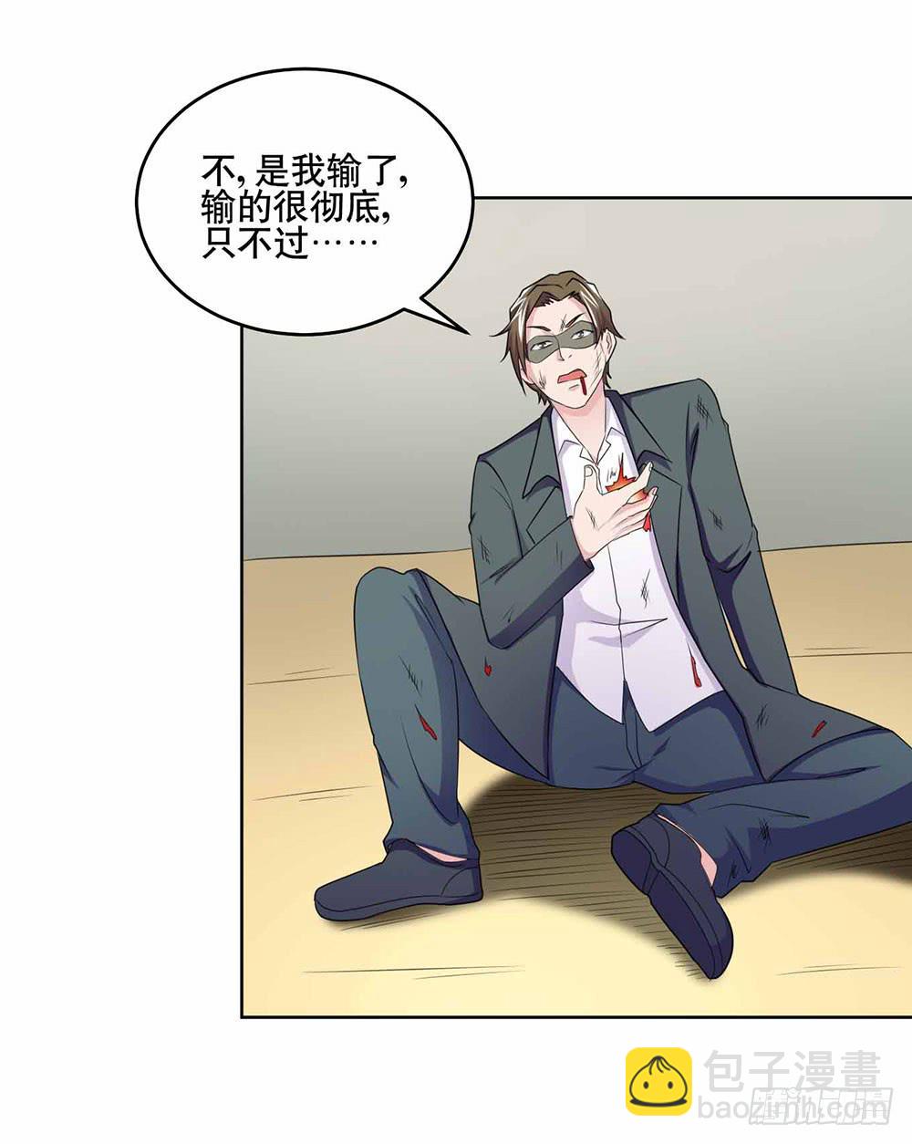 《与超人同居》20 药剂的真相 第37页