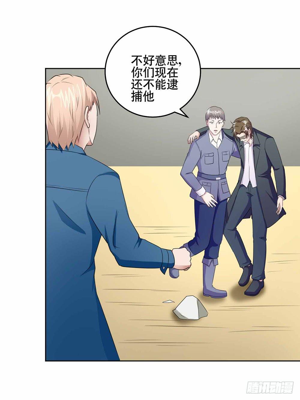 《与超人同居》20 药剂的真相 第43页