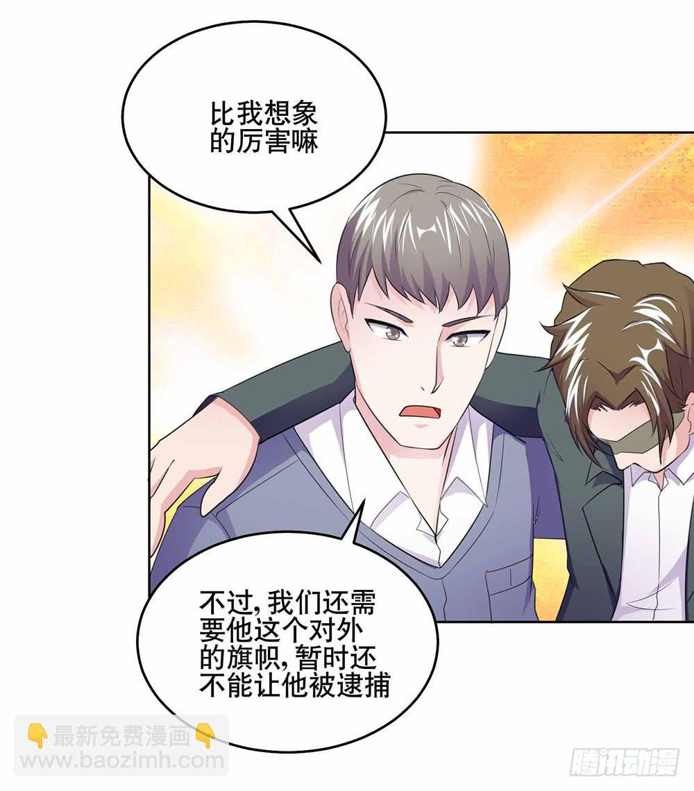 《与超人同居》20 药剂的真相 第47页