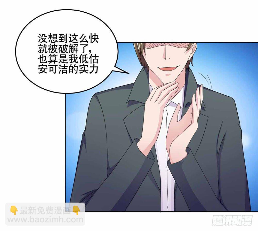 《与超人同居》20 药剂的真相 第4页