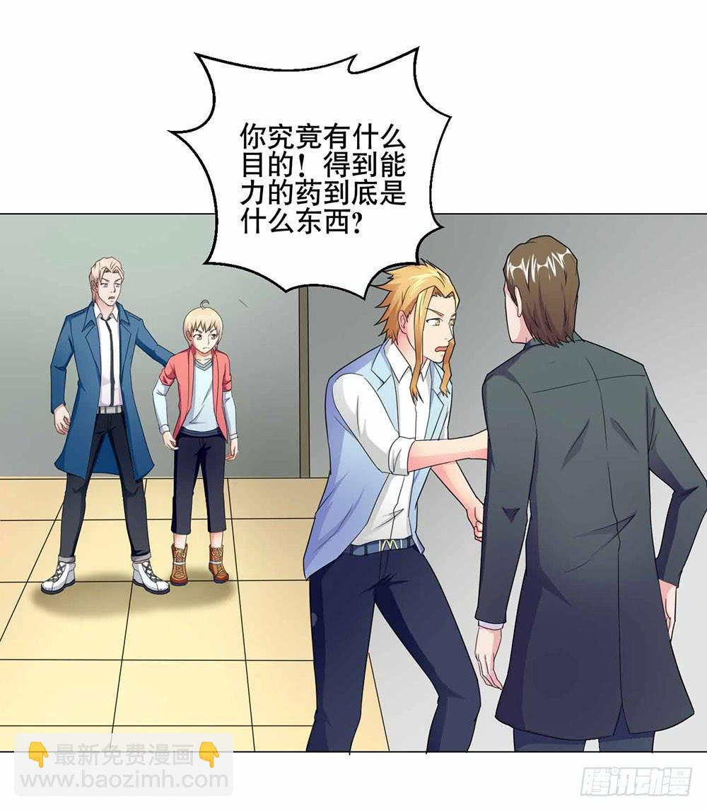 《与超人同居》20 药剂的真相 第6页
