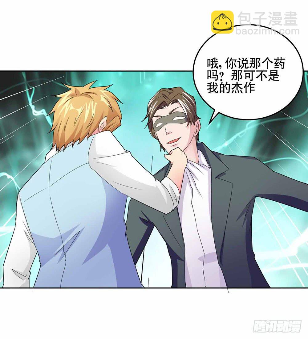 《与超人同居》20 药剂的真相 第7页