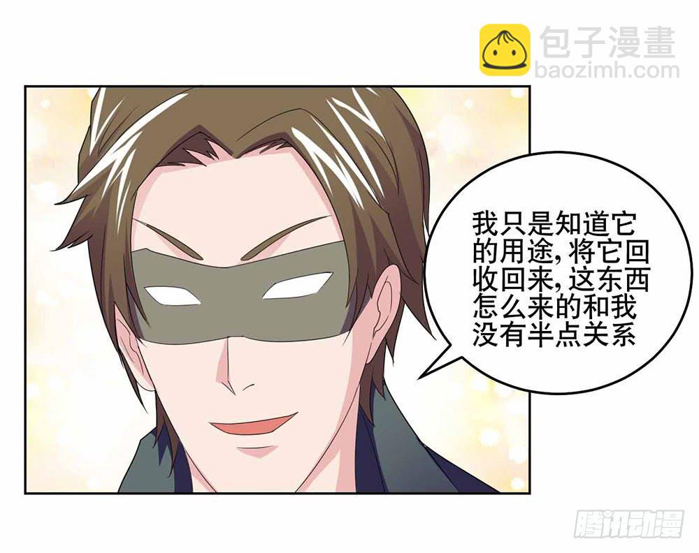 《与超人同居》20 药剂的真相 第8页