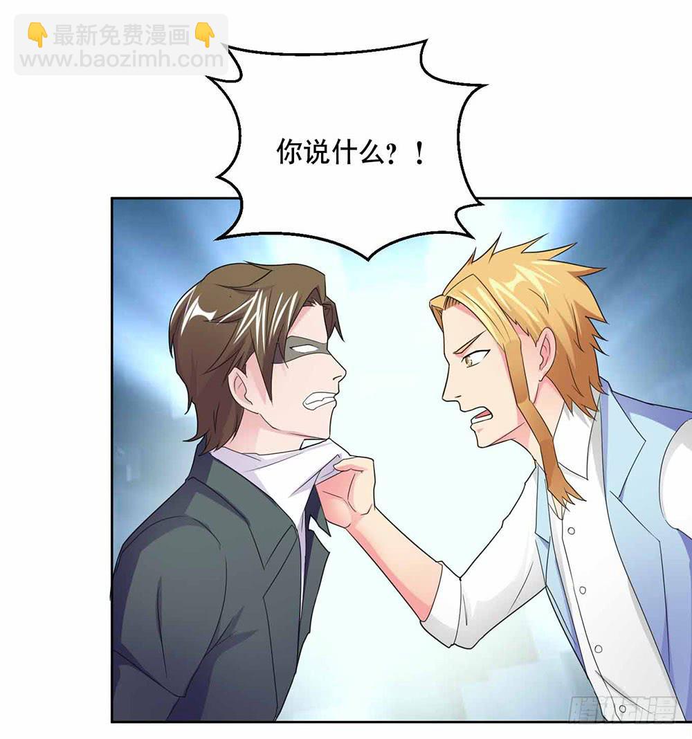 《与超人同居》20 药剂的真相 第9页
