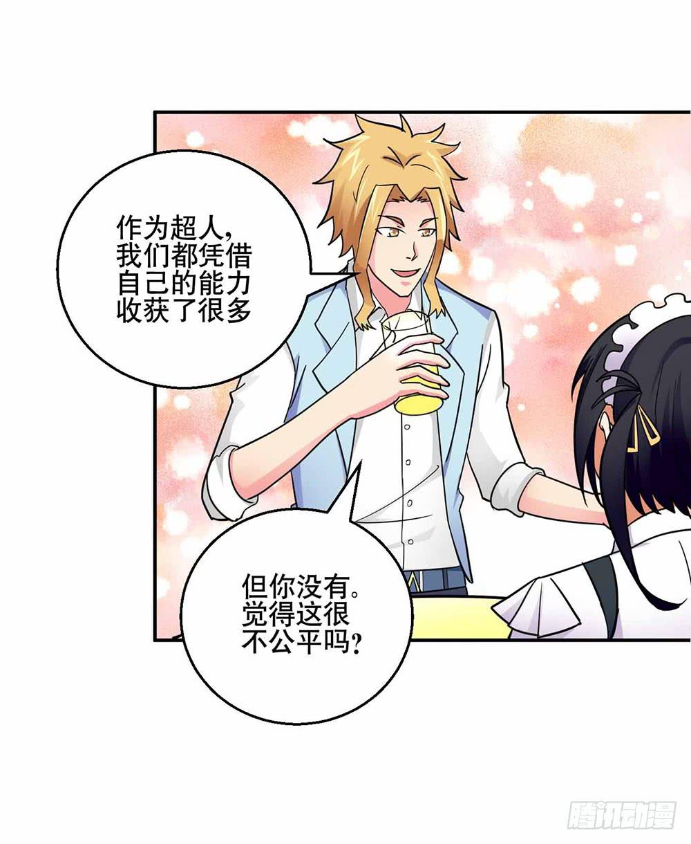 《与超人同居》26 “平静”的日常 第13页
