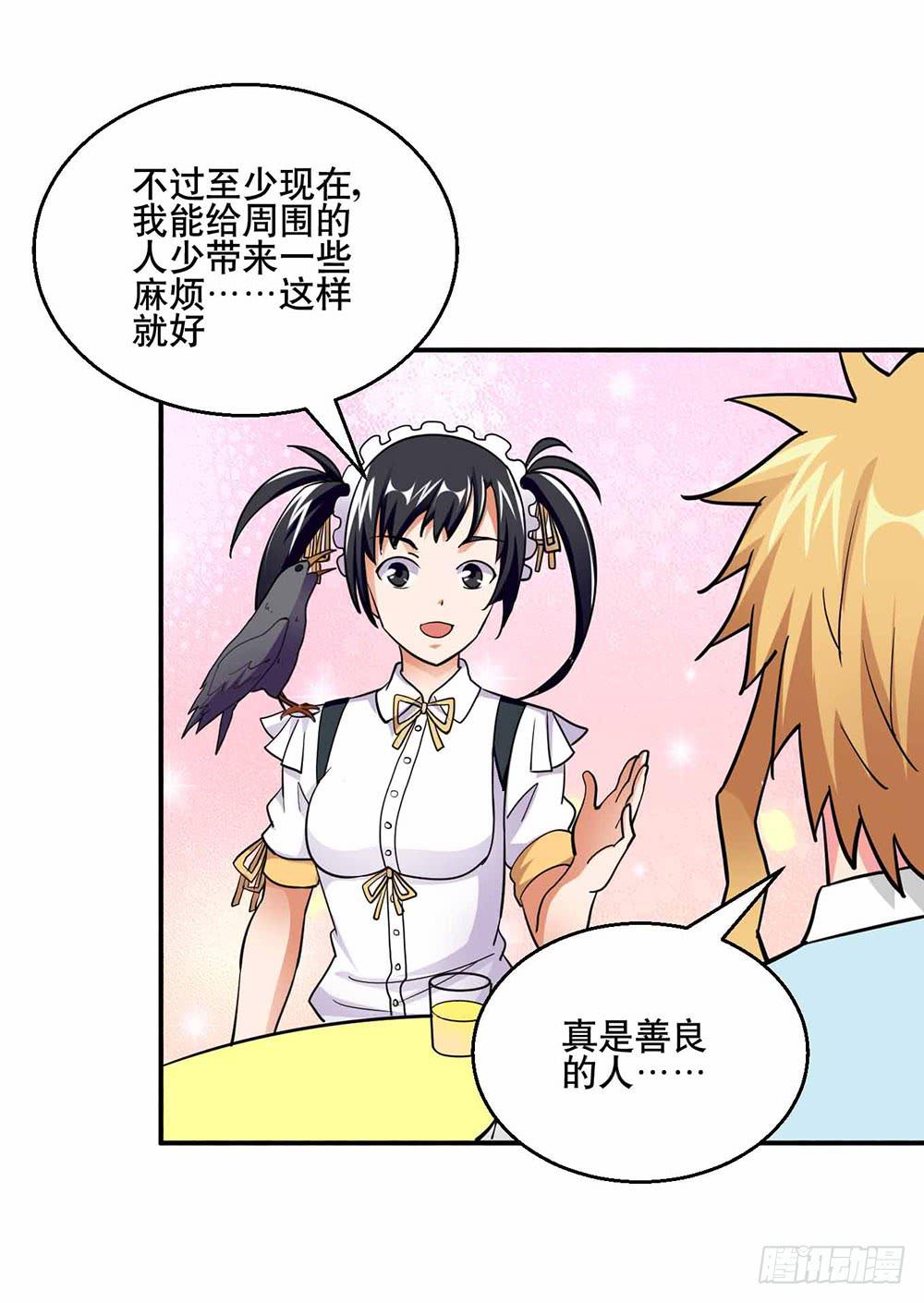 《与超人同居》26 “平静”的日常 第17页