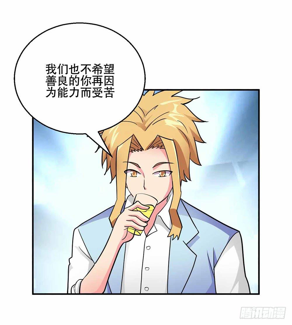 《与超人同居》26 “平静”的日常 第18页