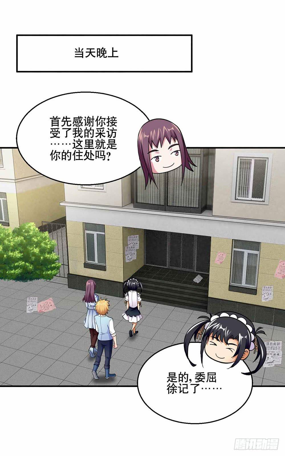 《与超人同居》26 “平静”的日常 第20页