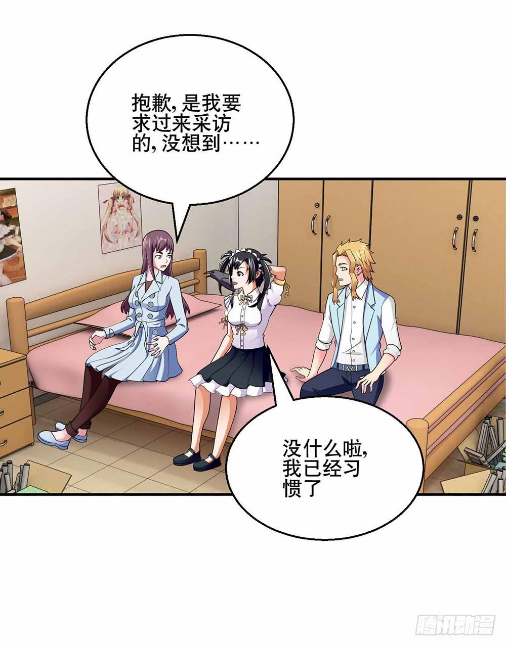 《与超人同居》26 “平静”的日常 第23页