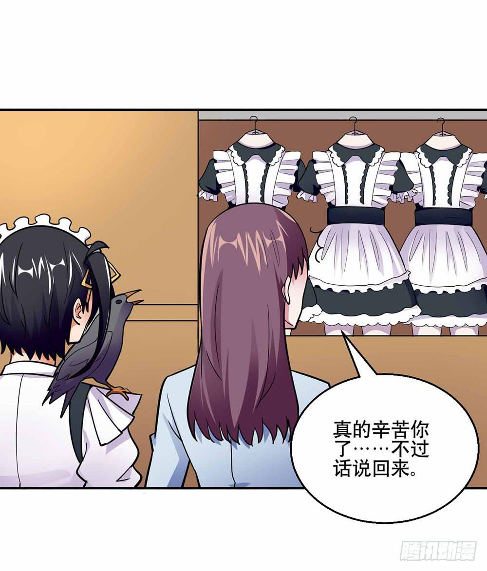 《与超人同居》26 “平静”的日常 第24页