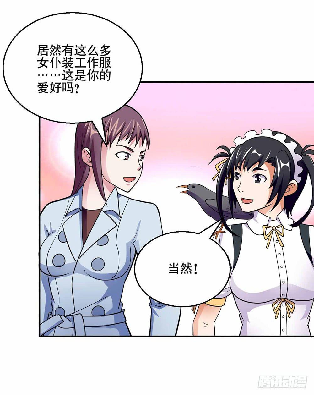 《与超人同居》26 “平静”的日常 第25页