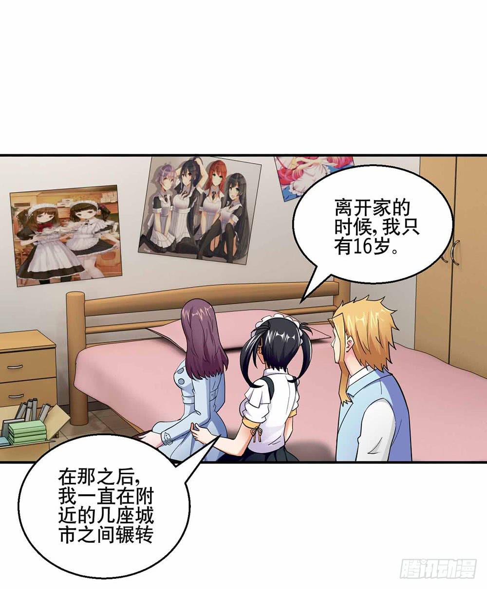 《与超人同居》26 “平静”的日常 第28页