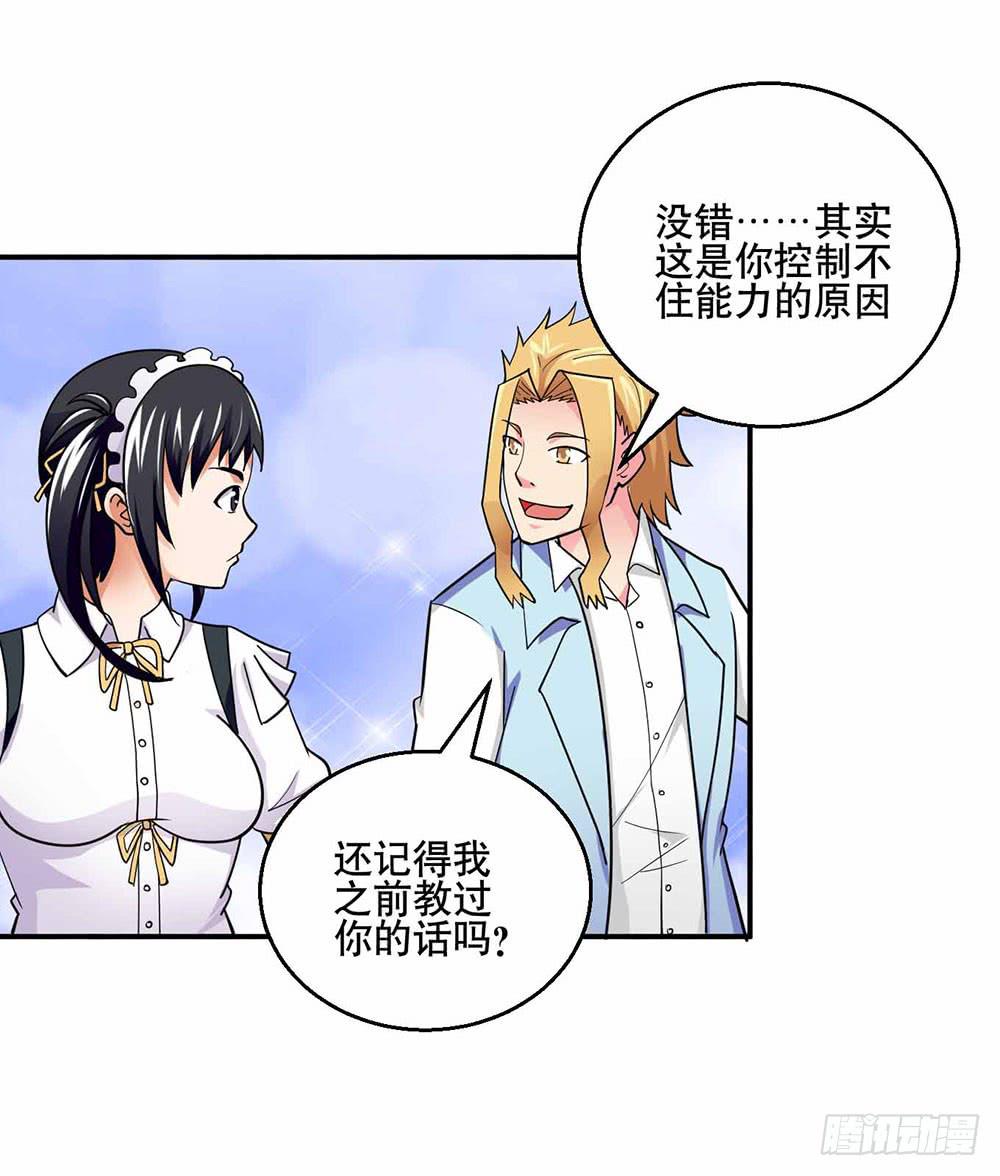 《与超人同居》26 “平静”的日常 第30页