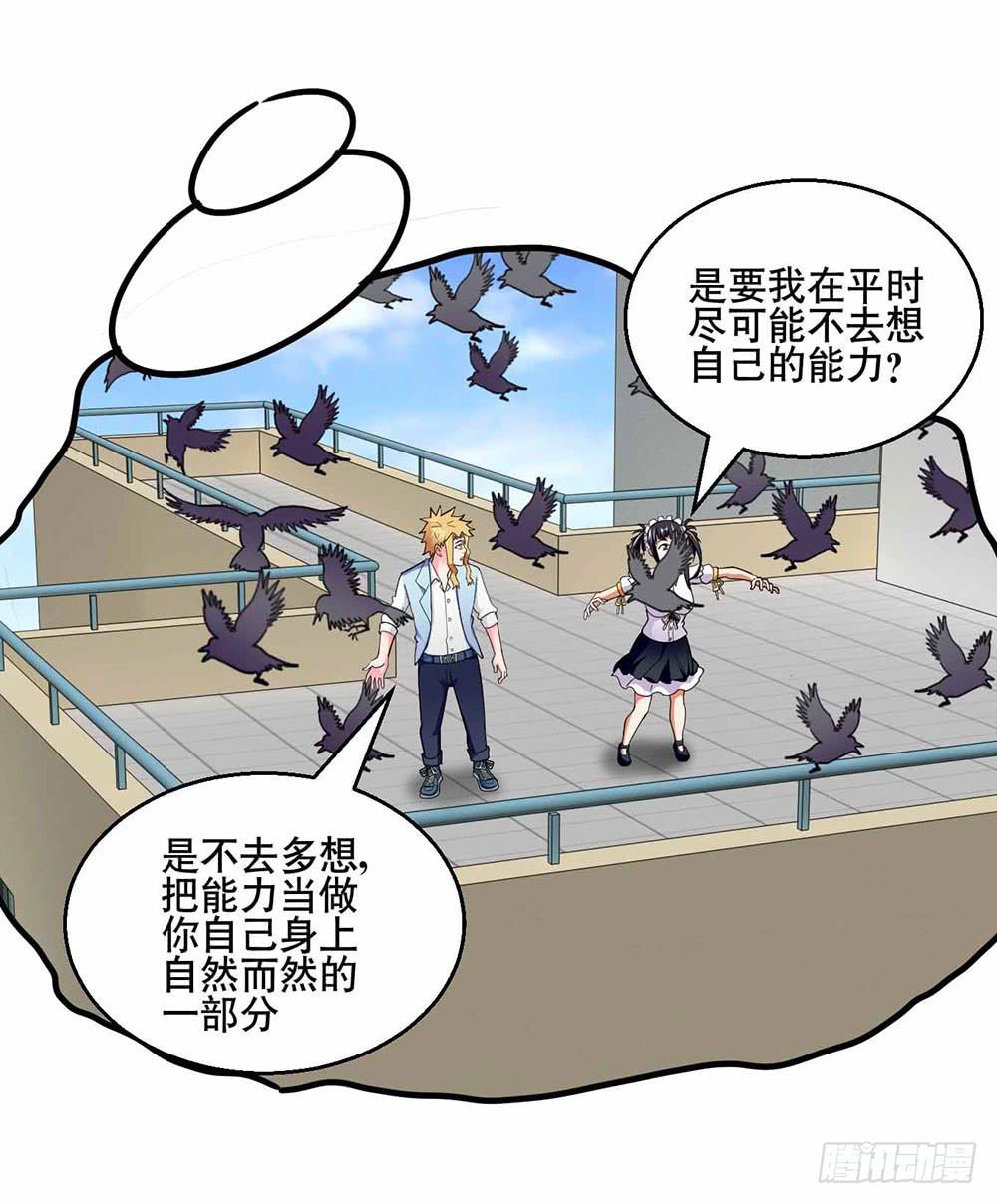 《与超人同居》26 “平静”的日常 第32页
