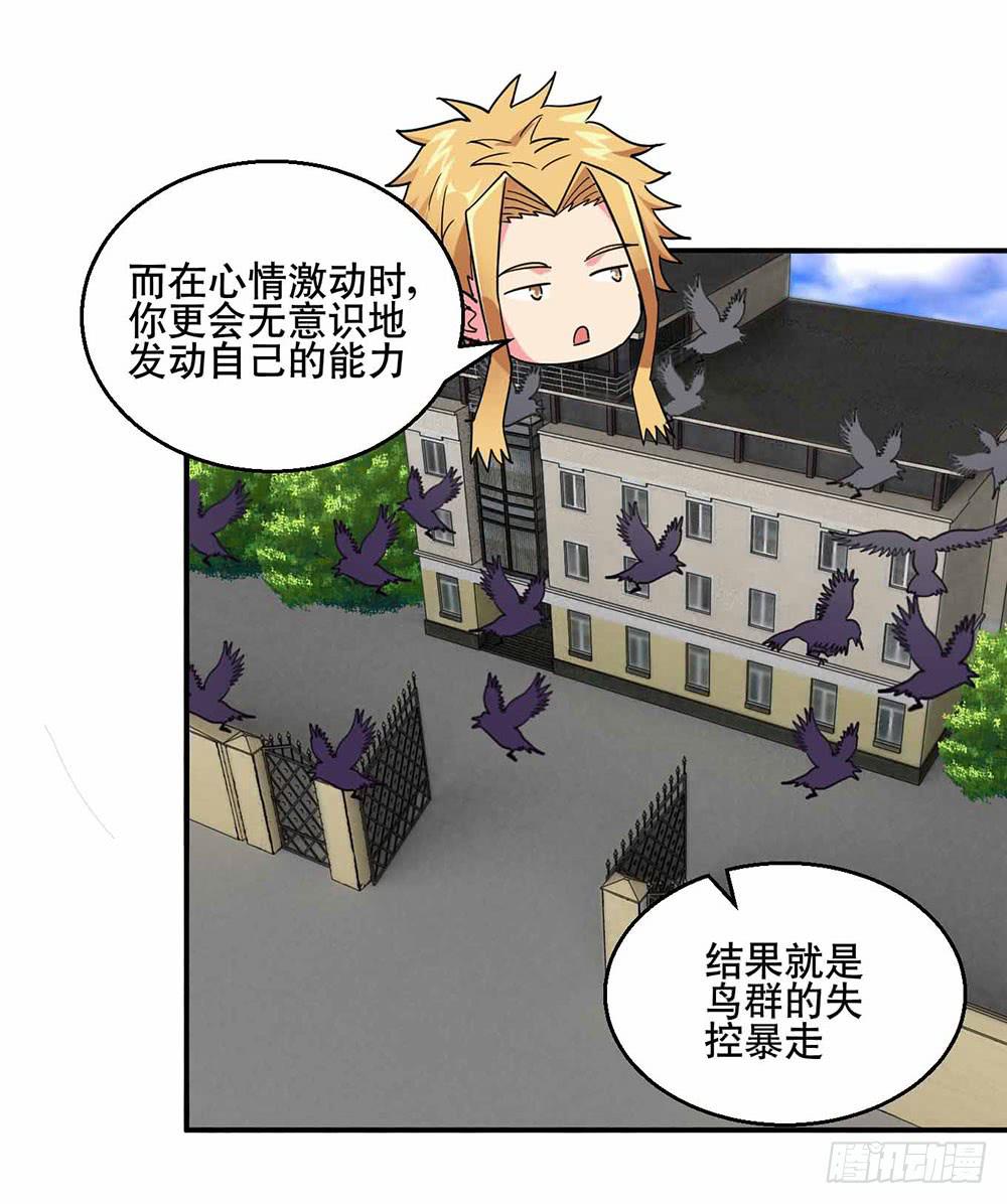 《与超人同居》26 “平静”的日常 第34页