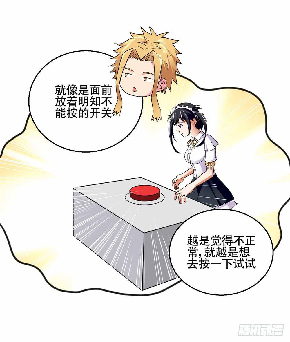 《与超人同居》26 “平静”的日常 第35页