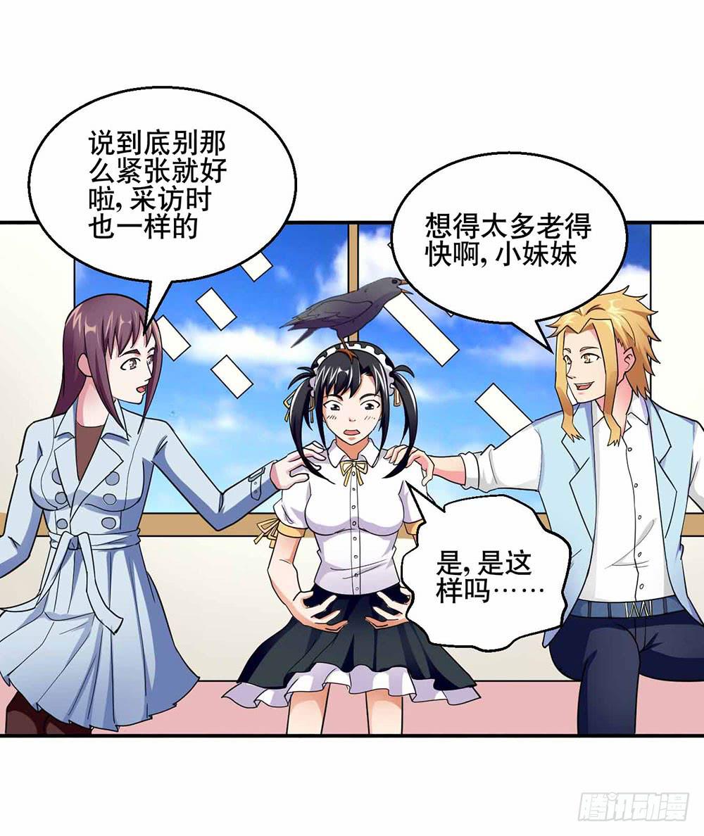 《与超人同居》26 “平静”的日常 第38页