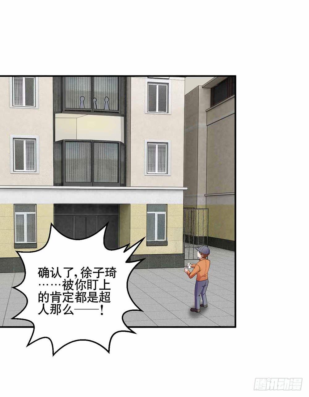 《与超人同居》26 “平静”的日常 第39页