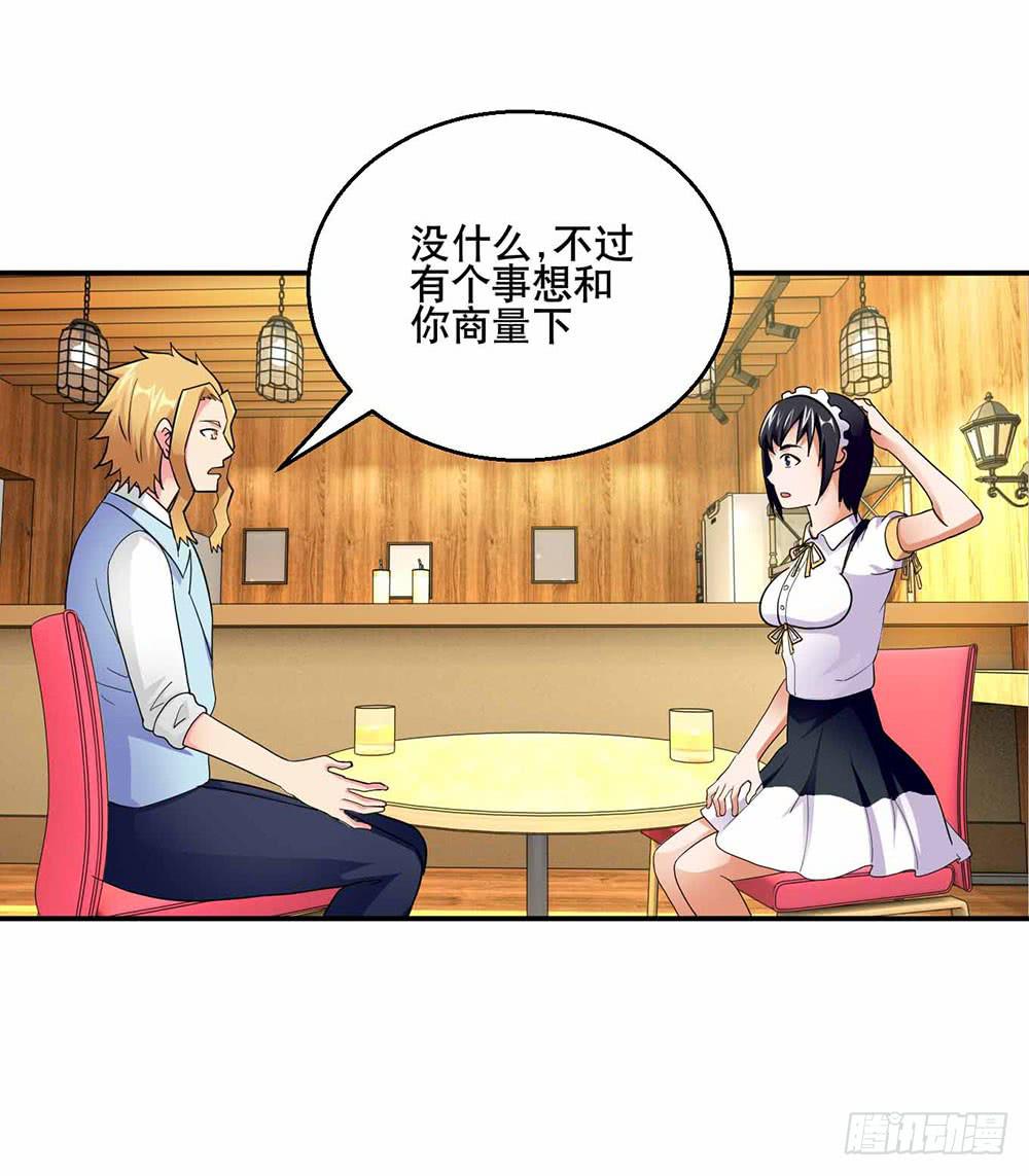 《与超人同居》26 “平静”的日常 第4页