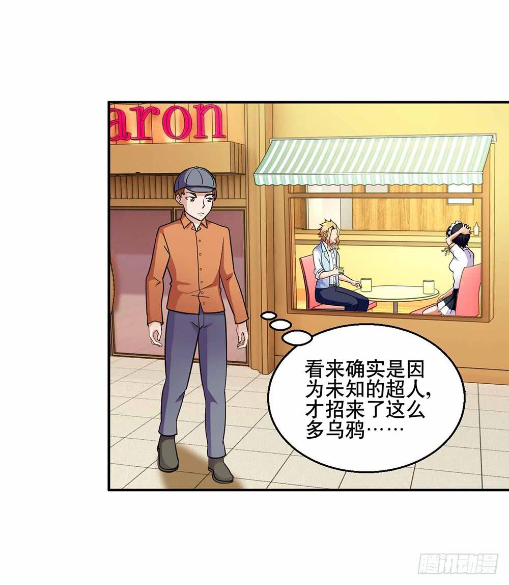 《与超人同居》26 “平静”的日常 第7页