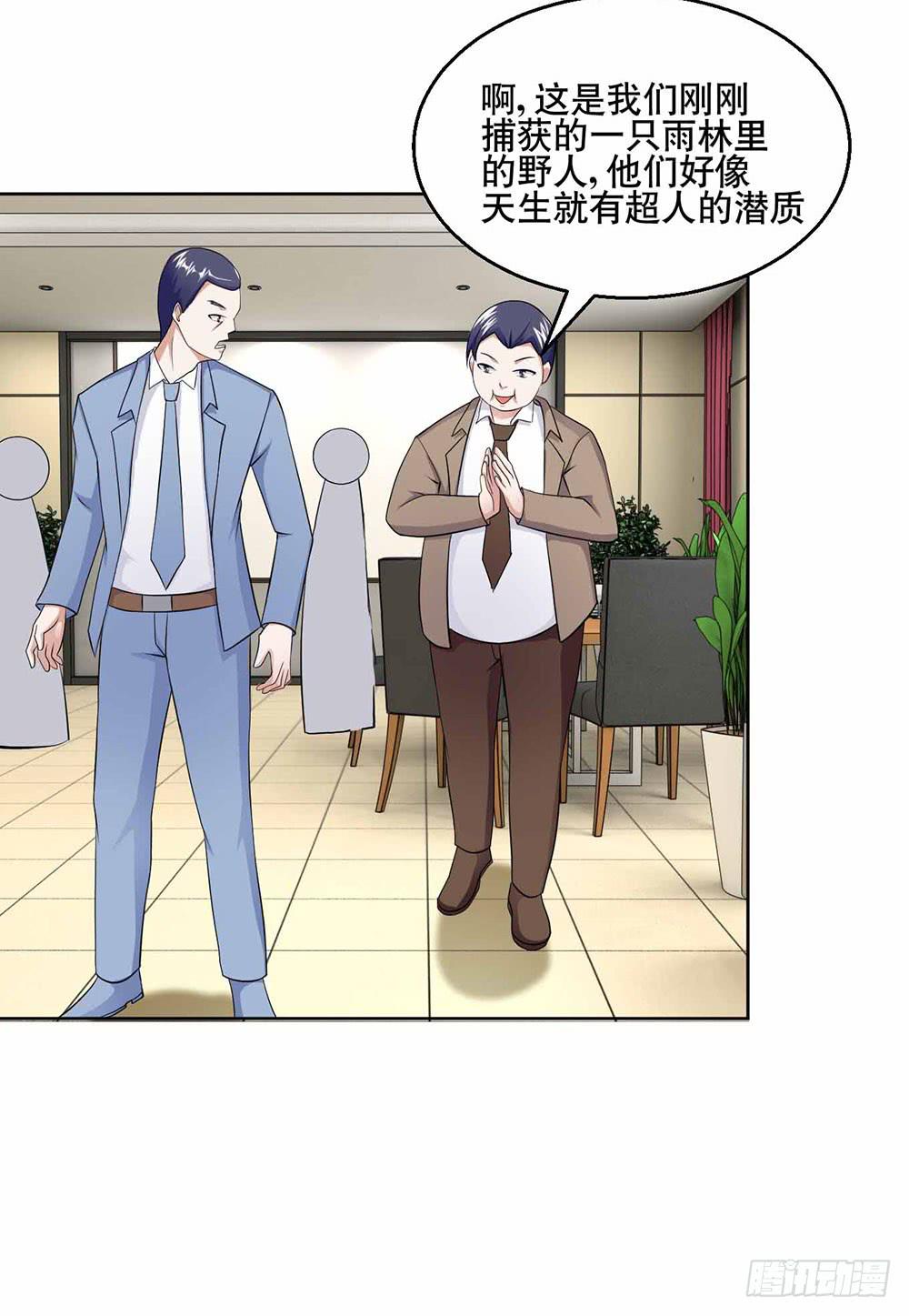 《与超人同居》24 旧日回忆 第24页