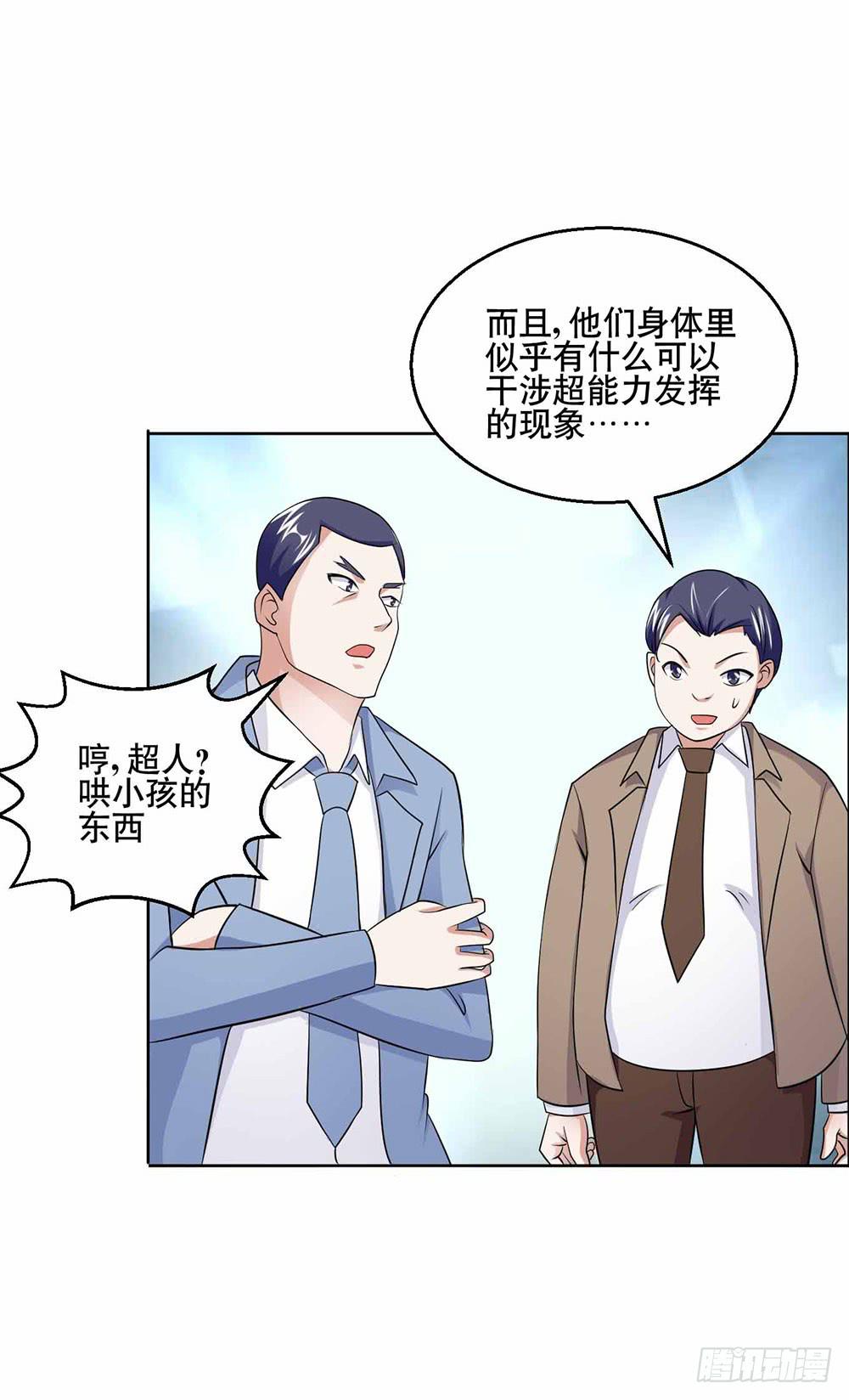 《与超人同居》24 旧日回忆 第25页