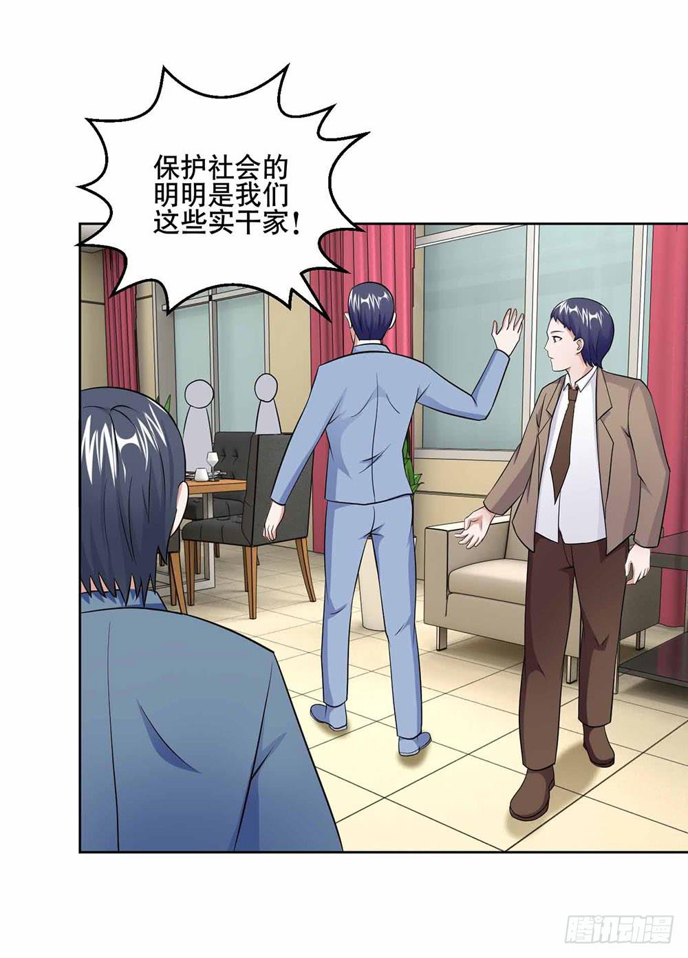《与超人同居》24 旧日回忆 第26页