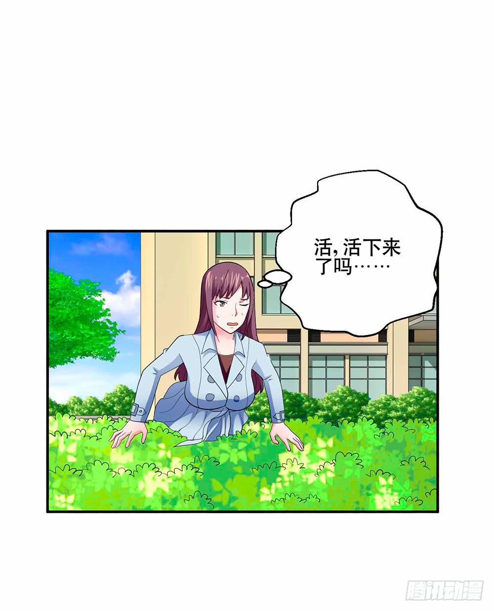 《与超人同居》27 鸟之巢 第14页