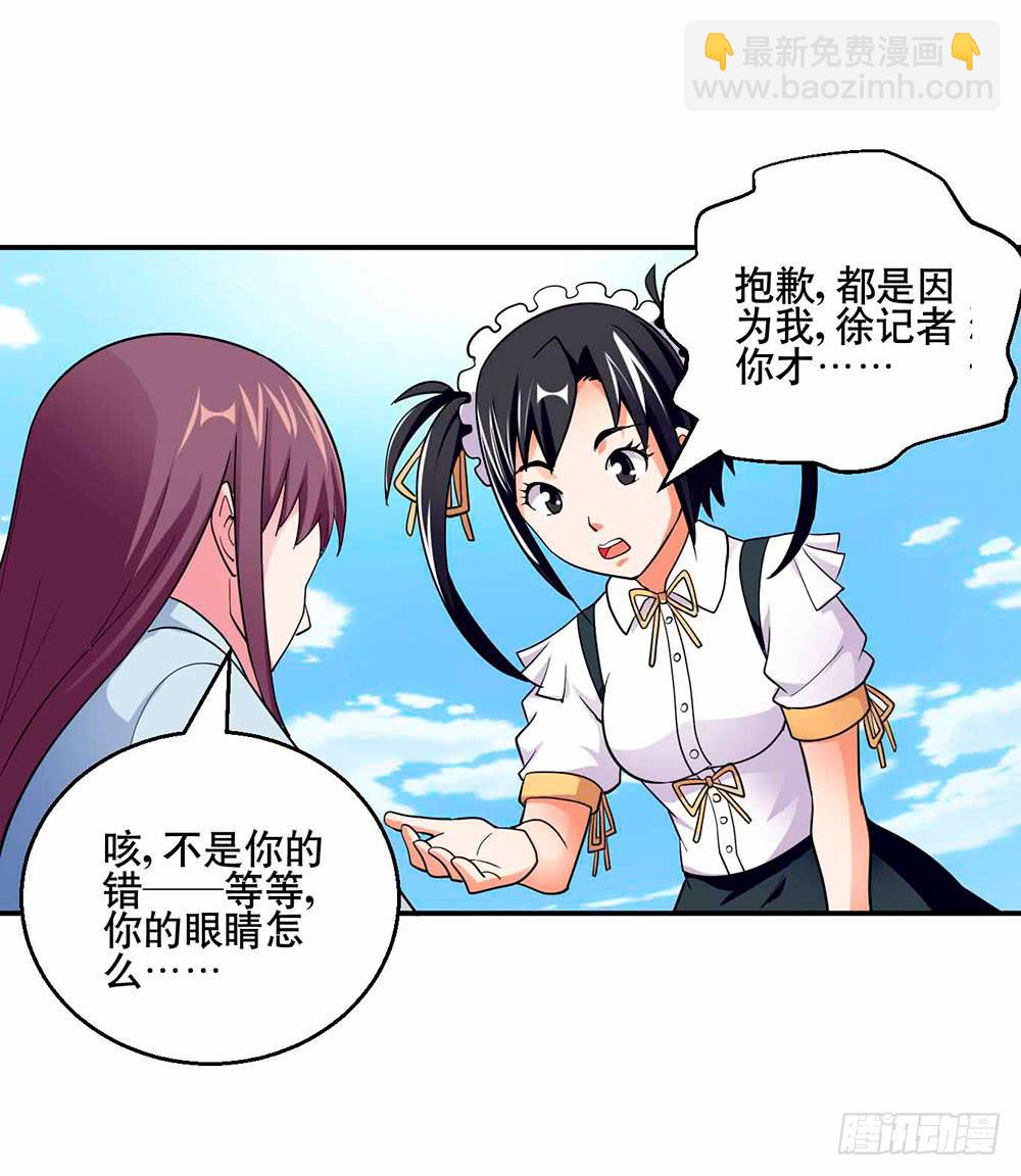 《与超人同居》27 鸟之巢 第15页