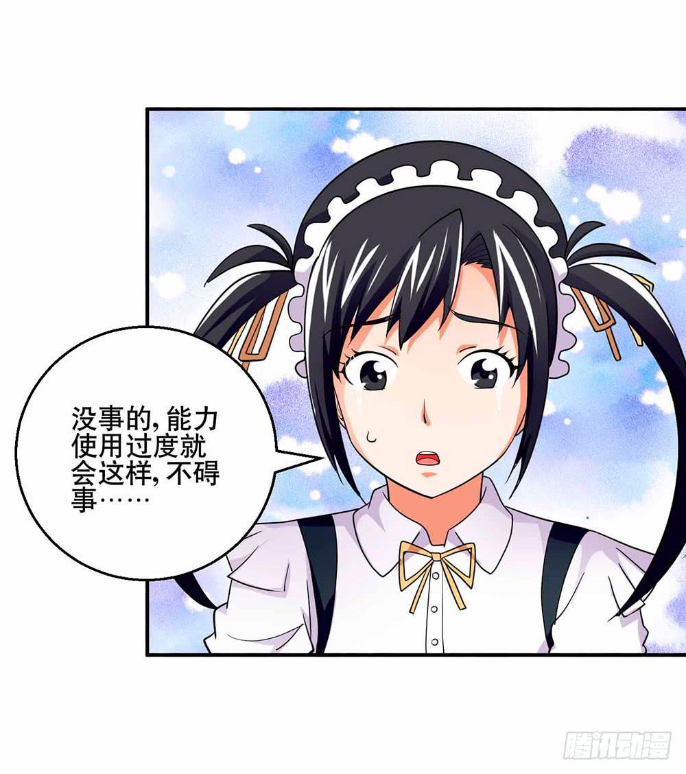 《与超人同居》27 鸟之巢 第16页