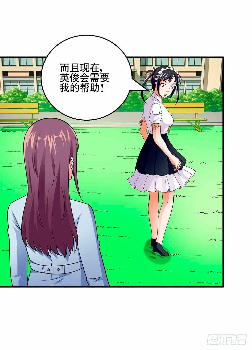 《与超人同居》27 鸟之巢 第17页