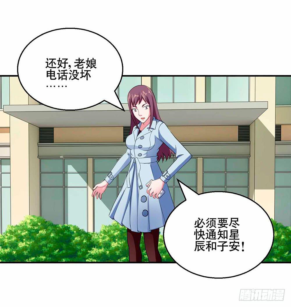 《与超人同居》27 鸟之巢 第19页