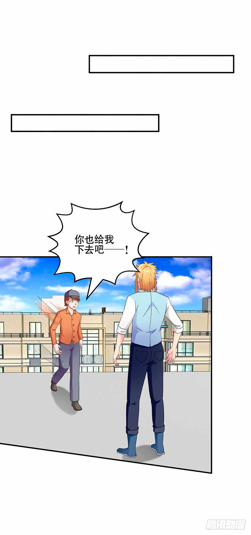 《与超人同居》27 鸟之巢 第20页