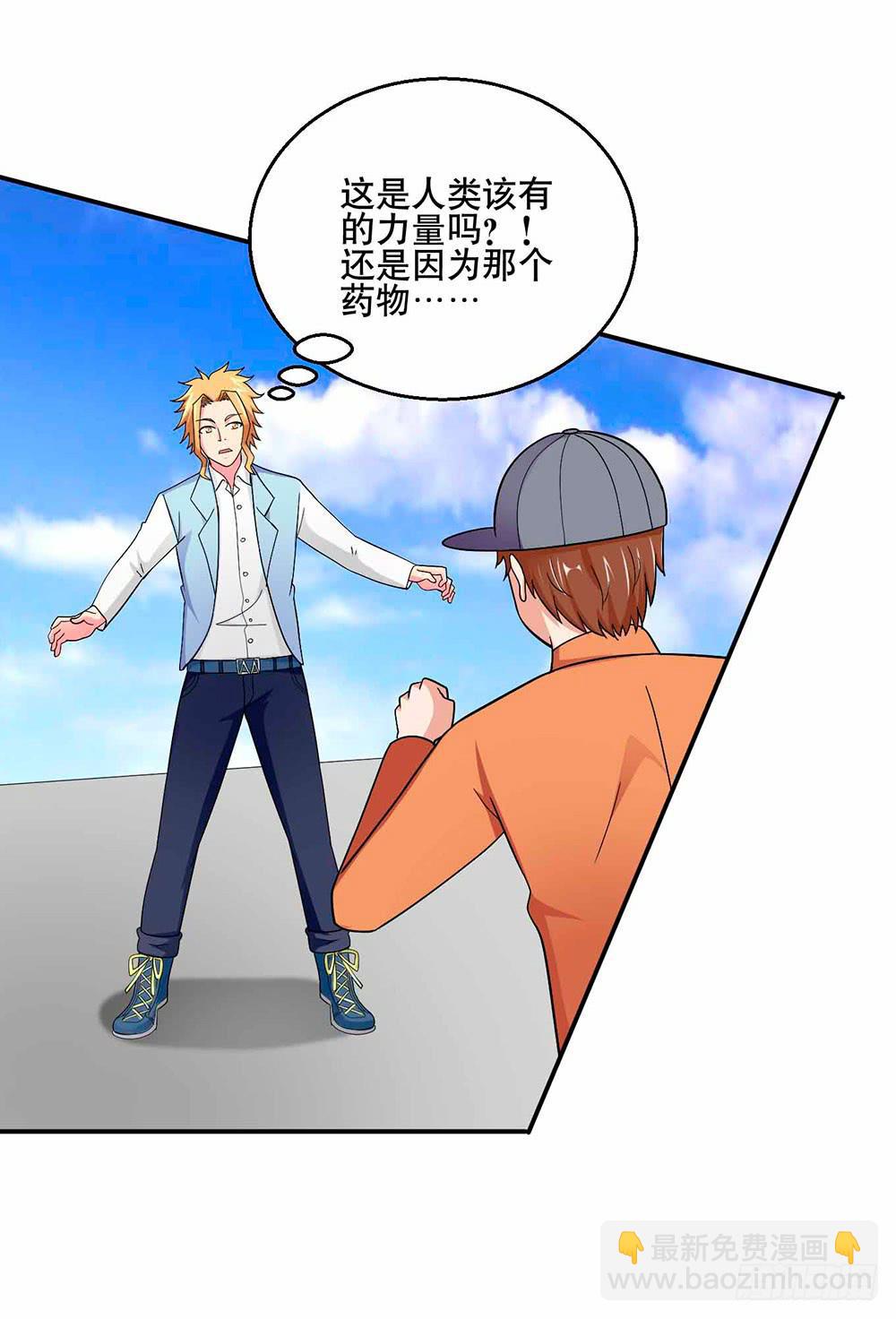 《与超人同居》27 鸟之巢 第23页