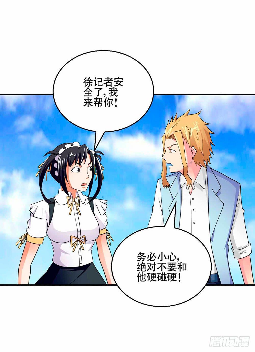 《与超人同居》27 鸟之巢 第25页