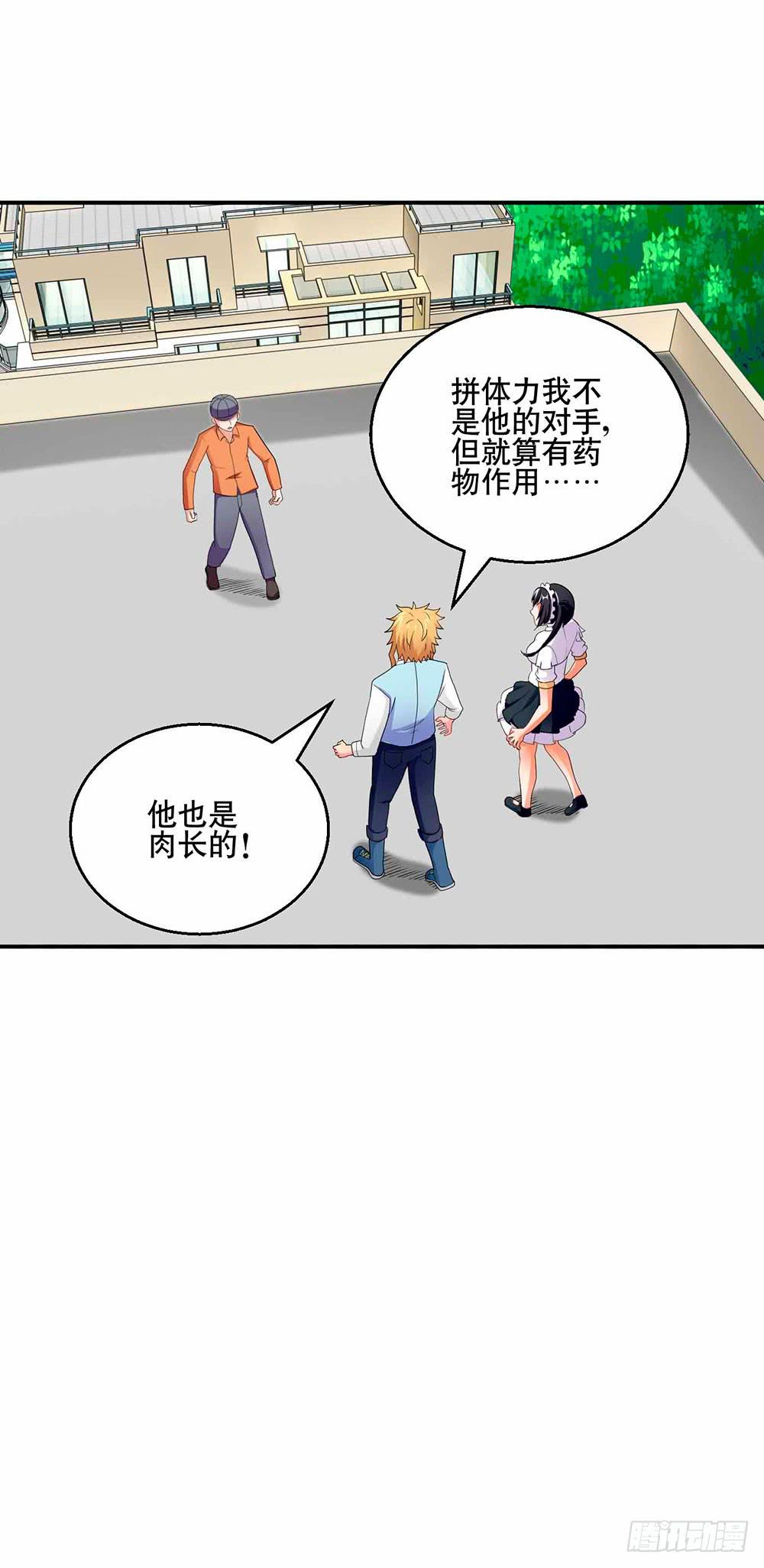 《与超人同居》27 鸟之巢 第26页