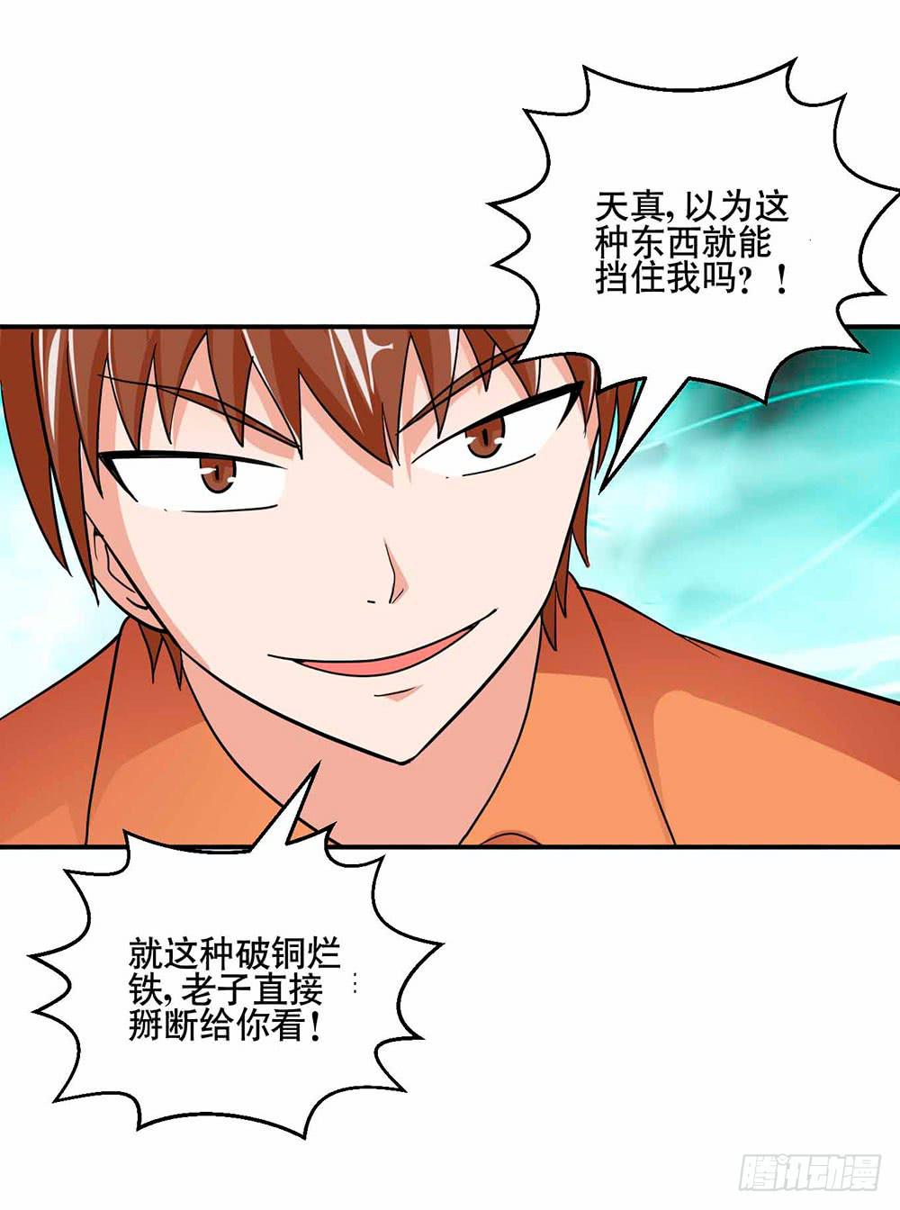 《与超人同居》27 鸟之巢 第29页