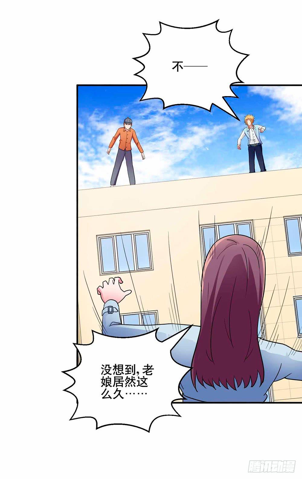 《与超人同居》27 鸟之巢 第3页