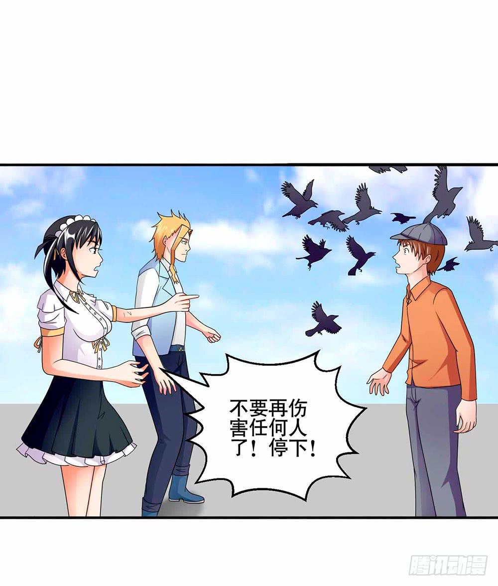 《与超人同居》27 鸟之巢 第42页