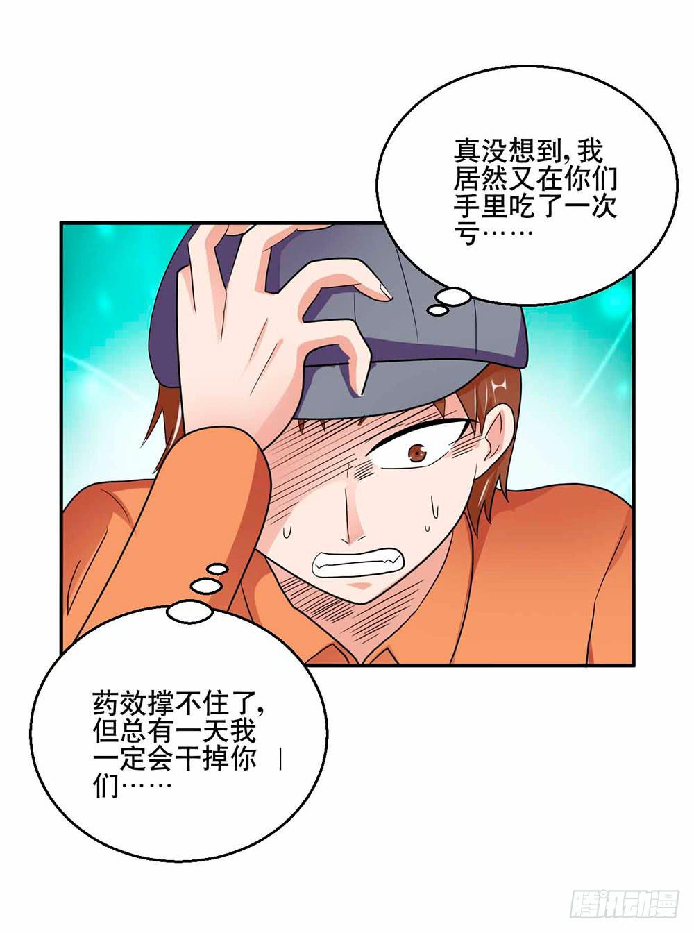 《与超人同居》27 鸟之巢 第48页