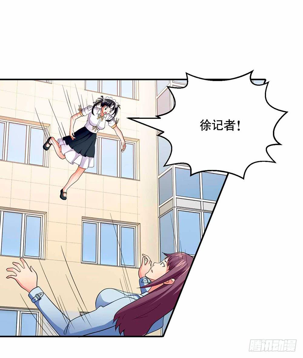 《与超人同居》27 鸟之巢 第5页