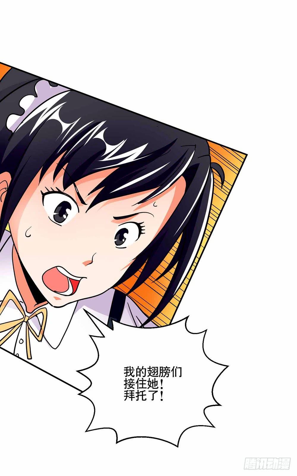 《与超人同居》27 鸟之巢 第8页