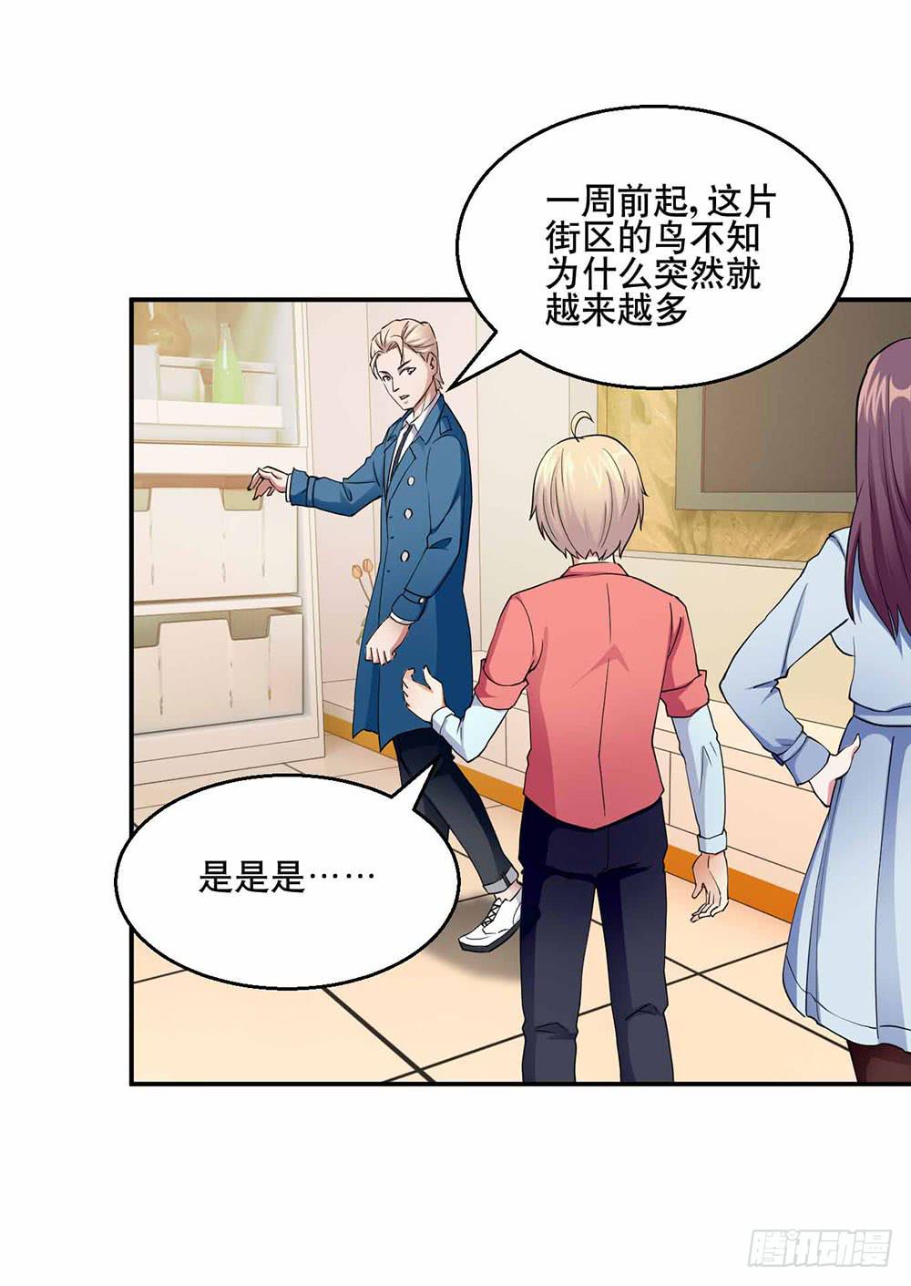 《与超人同居》25 迷途乌鸦 第11页