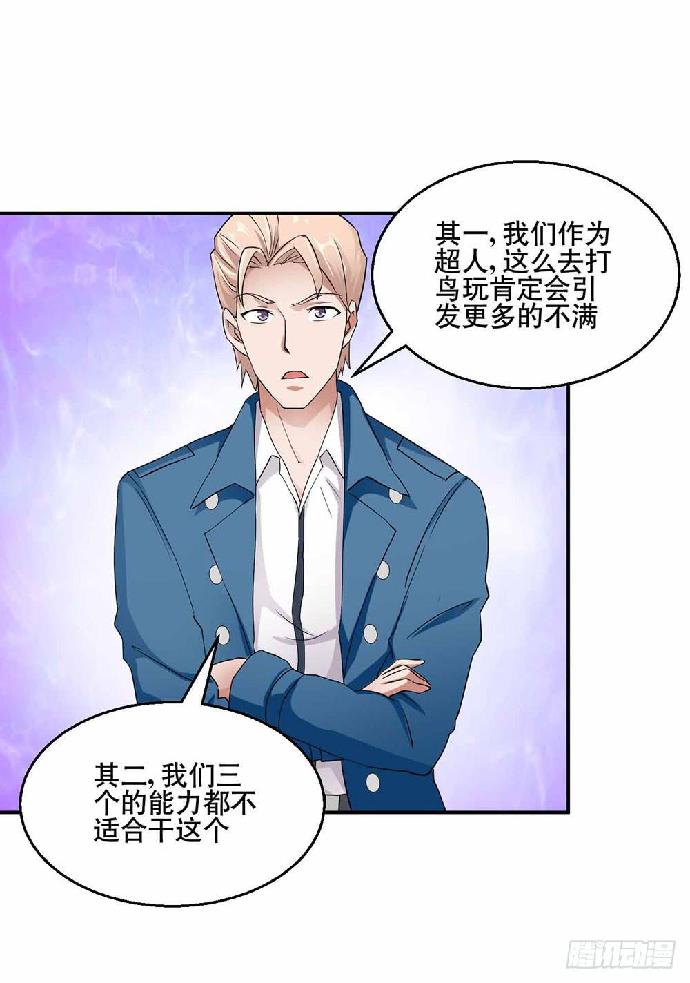 《与超人同居》25 迷途乌鸦 第13页