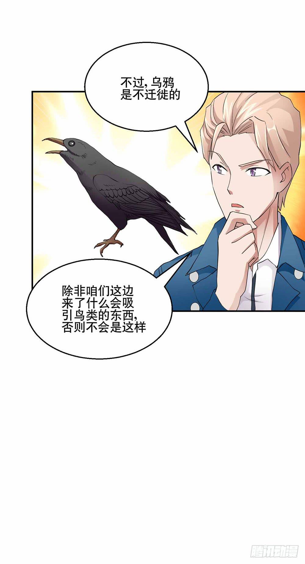 《与超人同居》25 迷途乌鸦 第14页