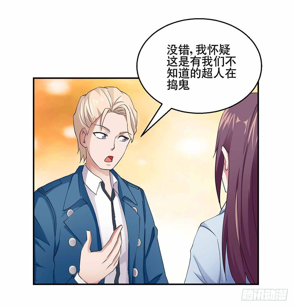 《与超人同居》25 迷途乌鸦 第17页