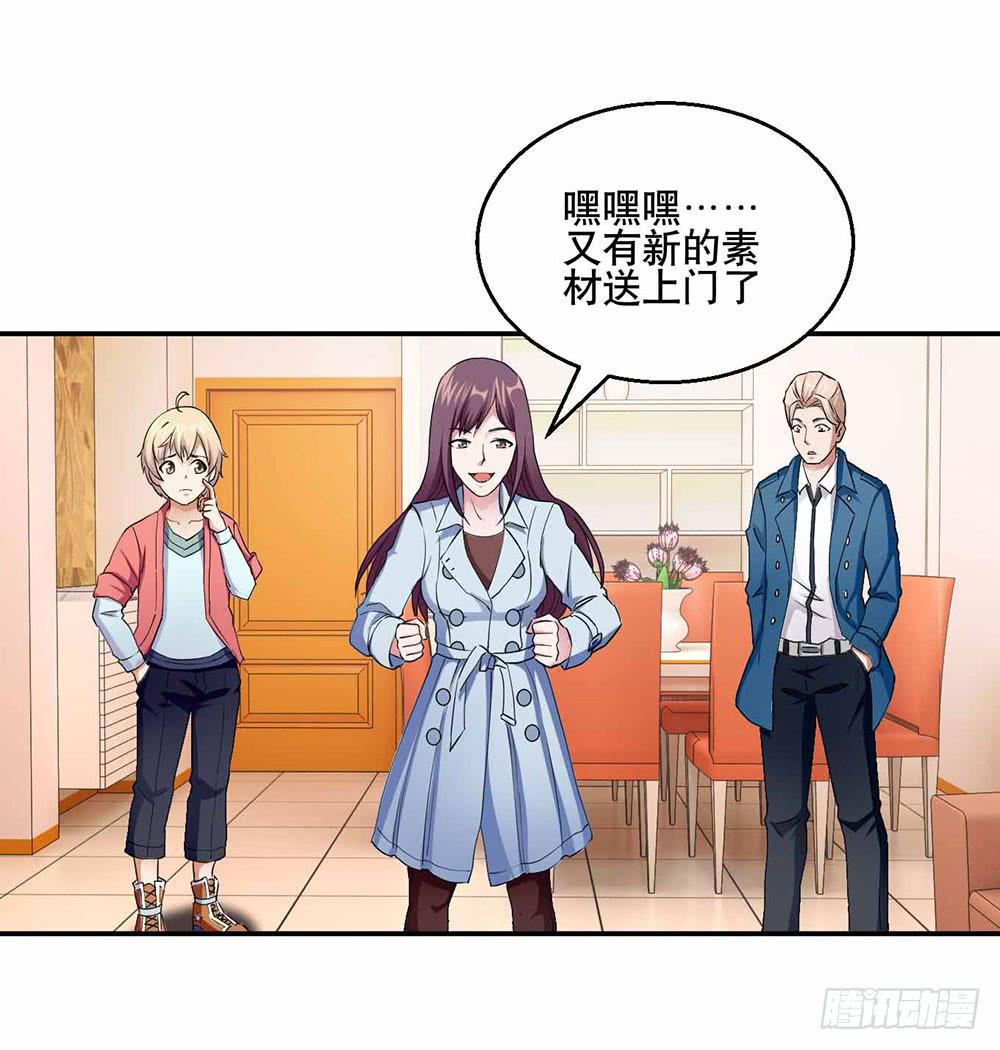 《与超人同居》25 迷途乌鸦 第18页