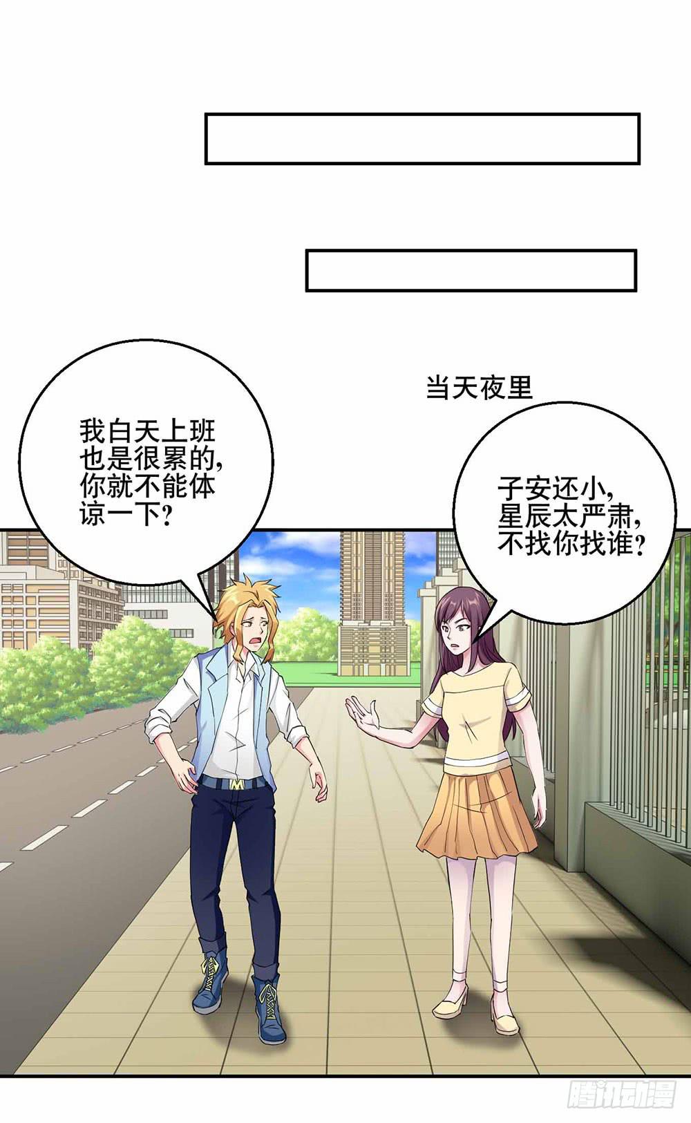 《与超人同居》25 迷途乌鸦 第19页