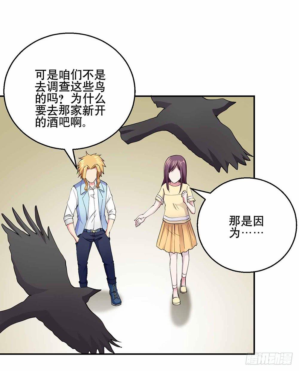 《与超人同居》25 迷途乌鸦 第20页